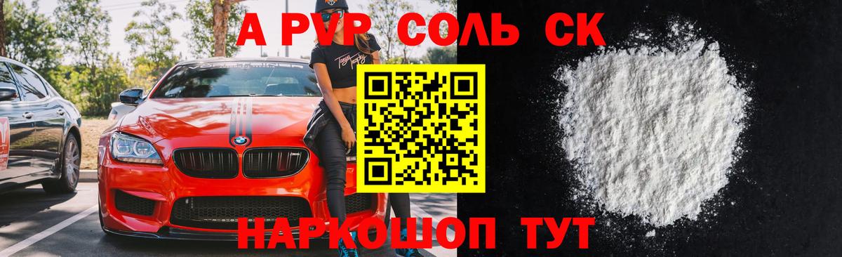 А ПВП мука  Alpha PVP крисы CK  Вход с VPN  Новочебоксарск 