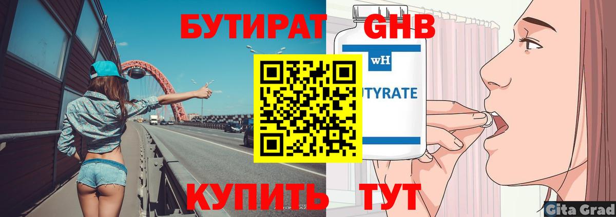 Бутират бутандиол Новочебоксарск