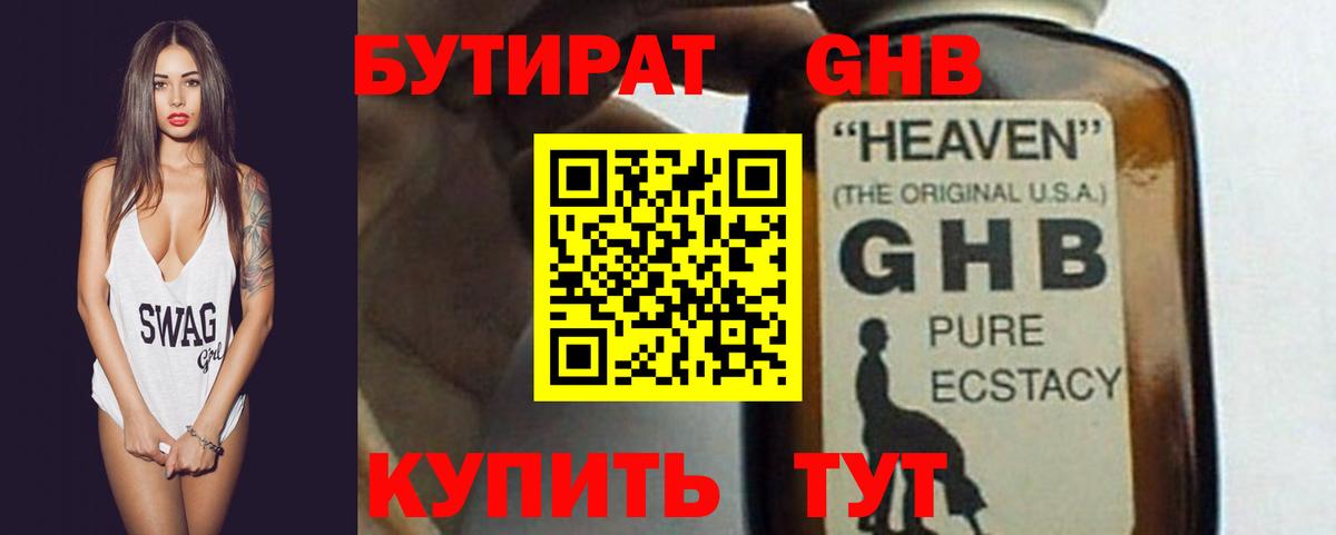 Бутират буратино  Вход с VPN  Новочебоксарск 