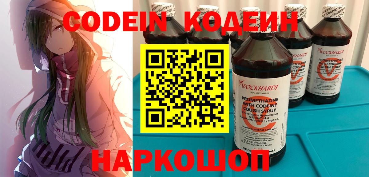 Кодеин Purple Drank Новочебоксарск