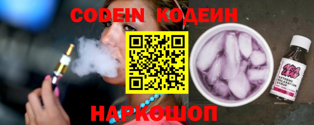 Новочебоксарск  Codein Purple Drank  Вход с VPN 