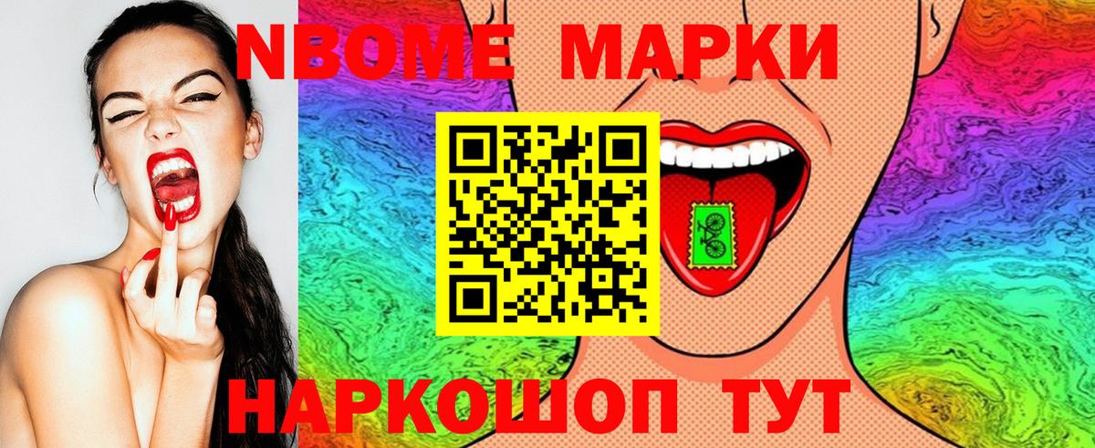 закладка  Марки NBOMe 1,8мг  Вход с VPN  Новочебоксарск  Марки 25I-NBOMe 